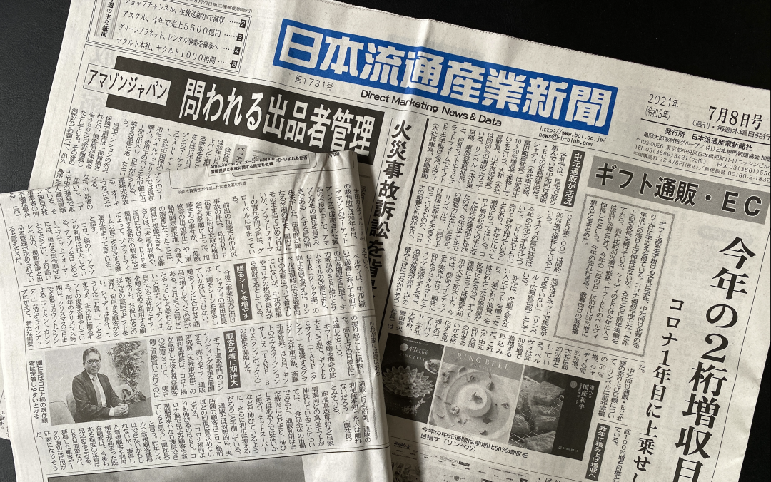 日本流通産業新聞の第1面に当社代表・園への取材が記事掲載されました!! 日本流通産業新聞の第1面に当社代表・園への取材が記事掲載されました!!